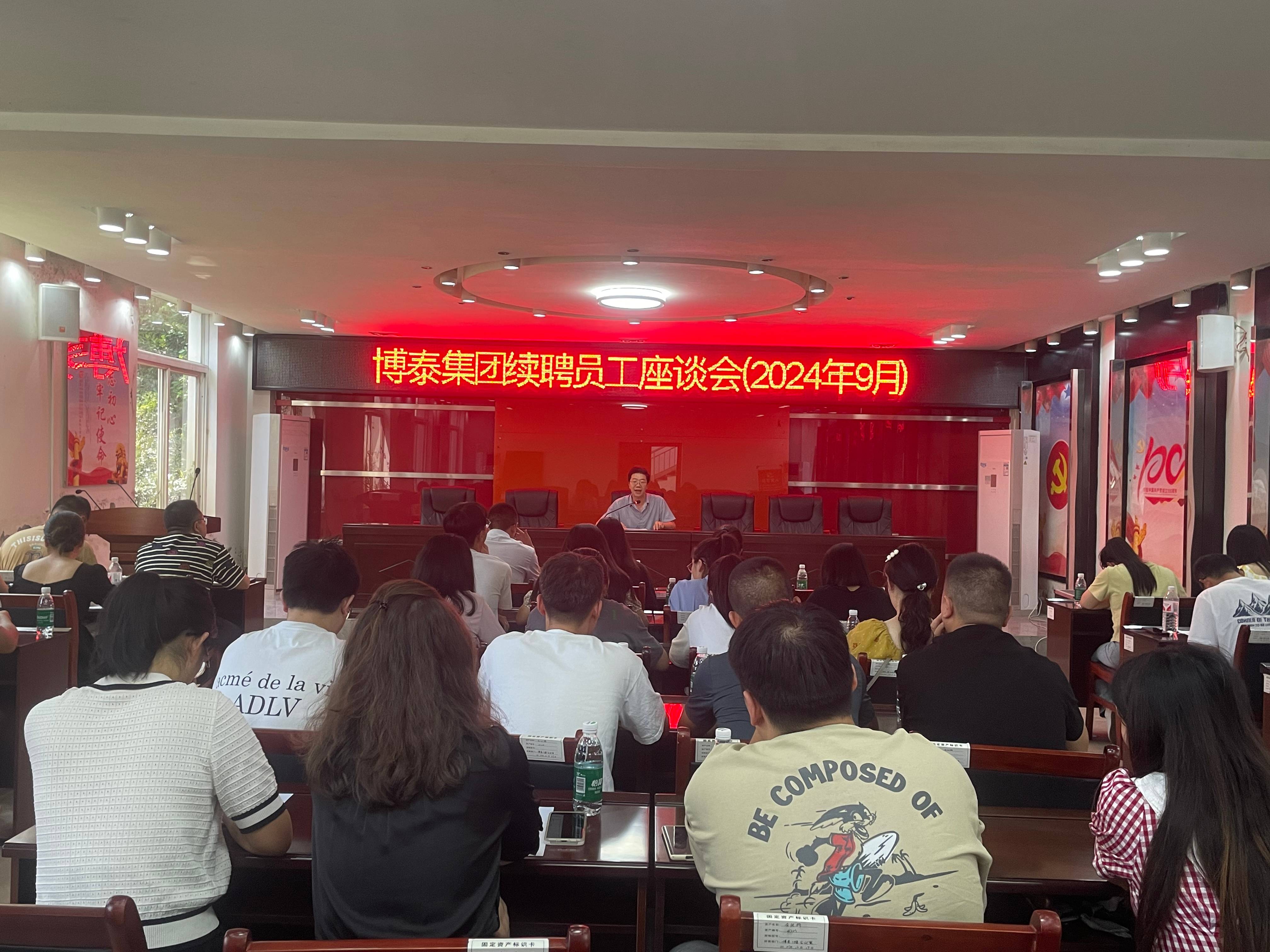 樂(lè)至縣博泰投資集團(tuán)有限公司 舉行員工續(xù)聘座談會(huì)